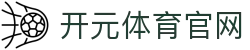 开元体育(KAIYUAN)官方网站入口 - APP一键下载及新手注册指南